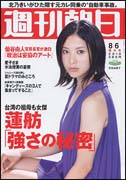 「週刊朝日」「新名医の最新治療2010」(朝日新聞出版 2009/11/30発刊)「読者が選ぶ売れすじ大賞2010」にて当院紹介されました。