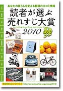 「週刊朝日」「新名医の最新治療2010」(朝日新聞出版 2009/11/30発刊)「読者が選ぶ売れすじ大賞2010」にて当院紹介されました。