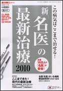 2誌で当院が紹介されました